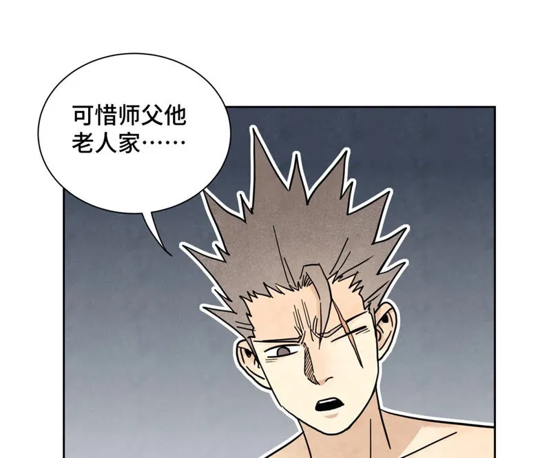 第130话 归途与记者 第20页
