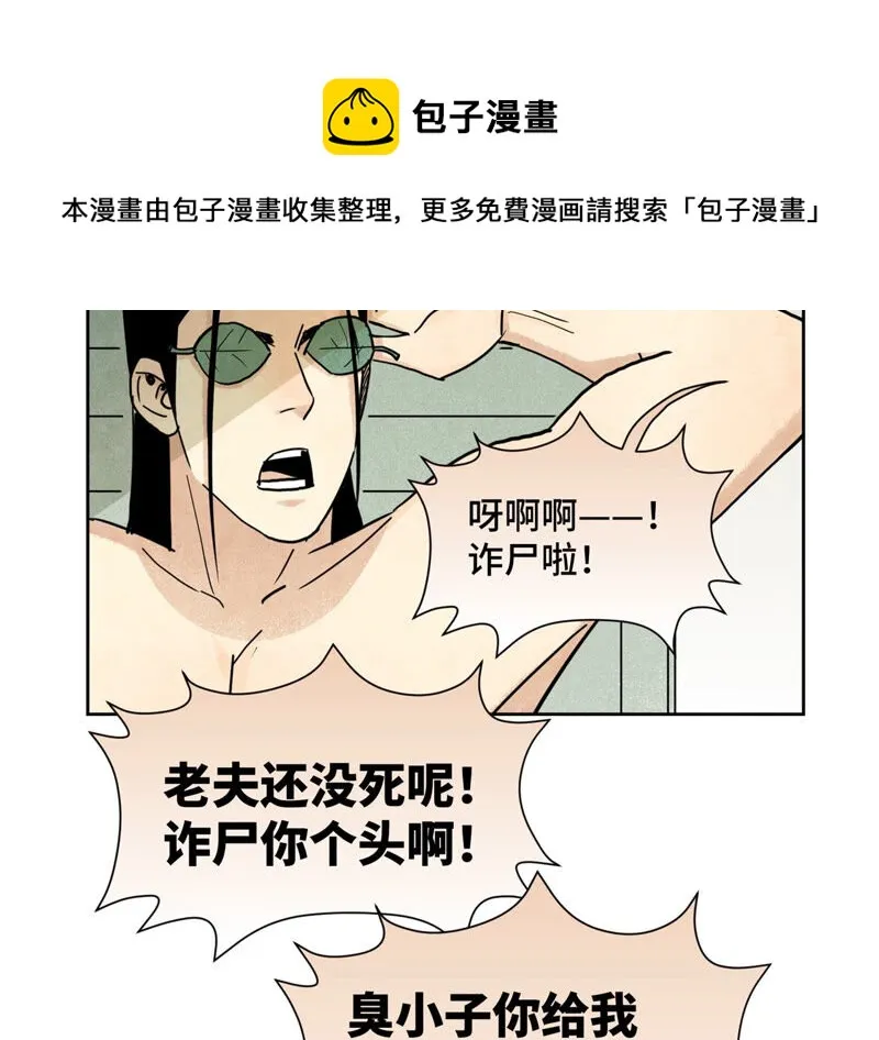 第130话 归途与记者 第23页