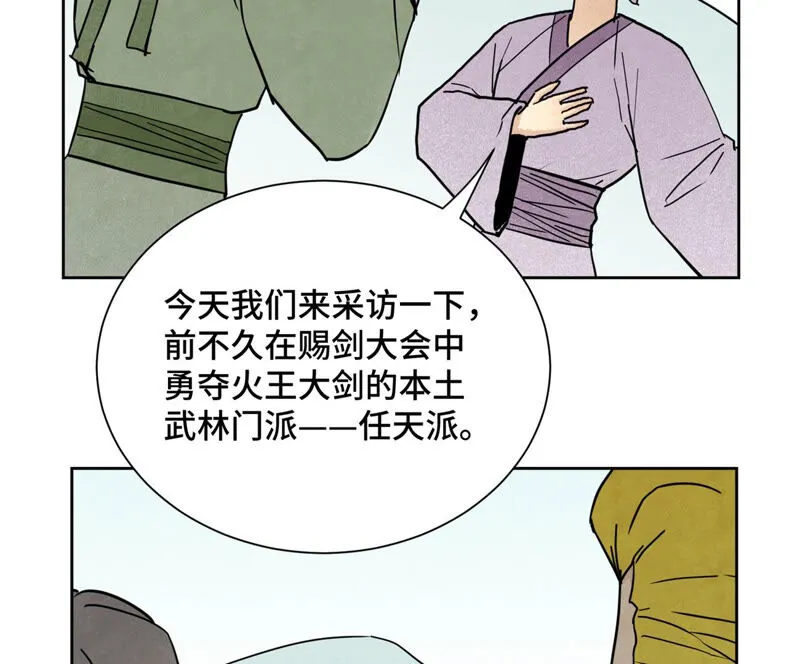 第130话 归途与记者 第28页