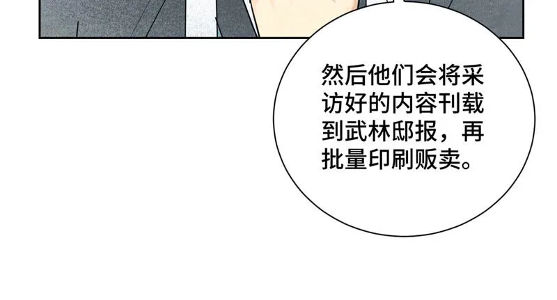 第130话 归途与记者 第31页