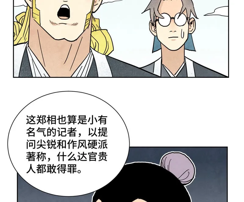 第130话 归途与记者 第34页