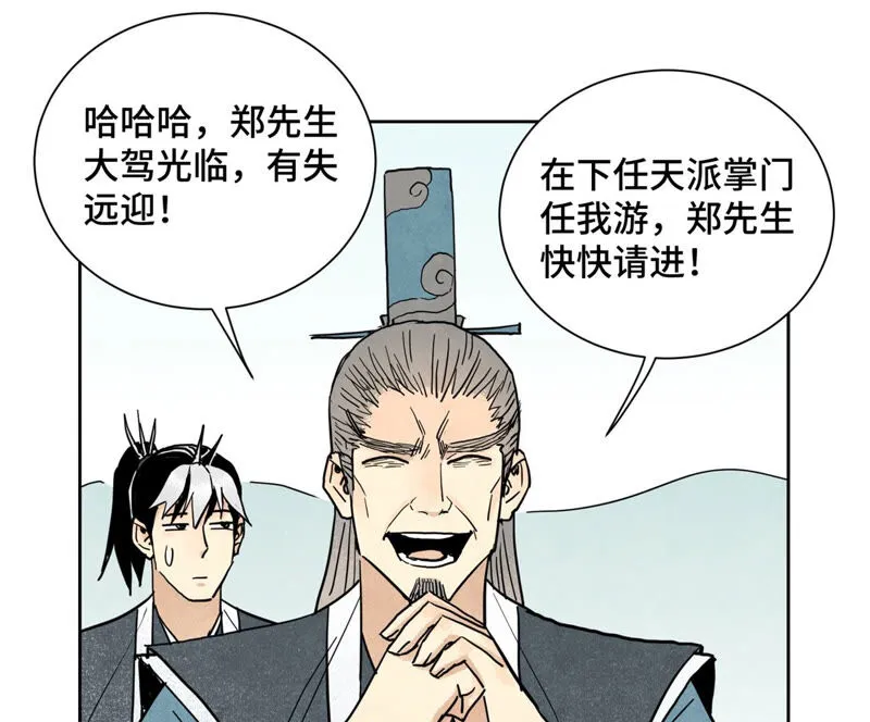 第131话 任天派与声望危机 第4页
