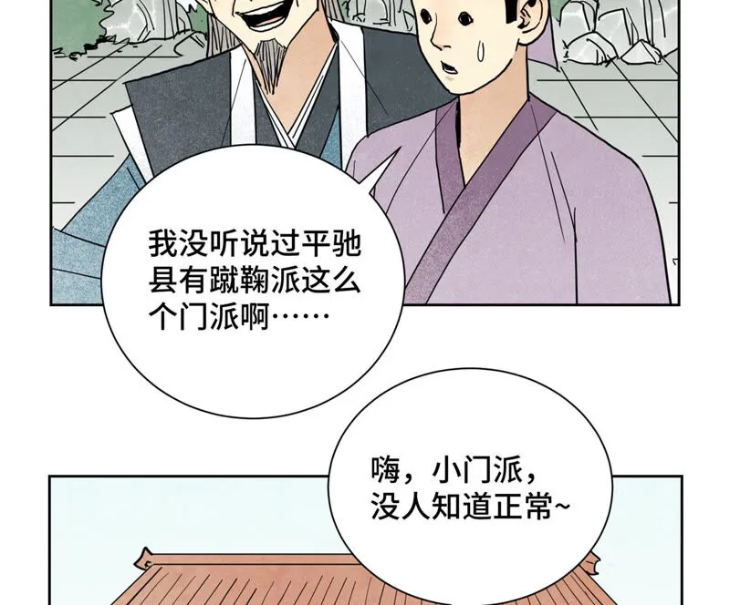 第131话 任天派与声望危机 第7页