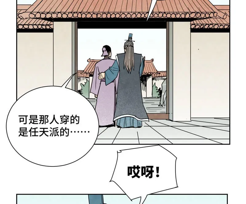 第131话 任天派与声望危机 第8页
