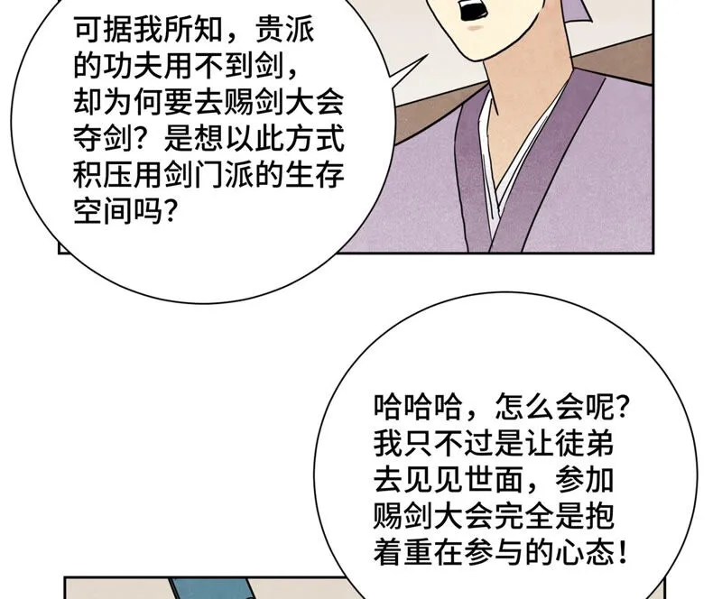 第131话 任天派与声望危机 第14页