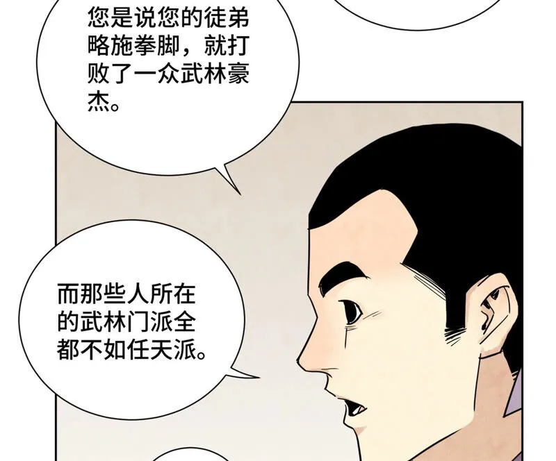 第131话 任天派与声望危机 第16页
