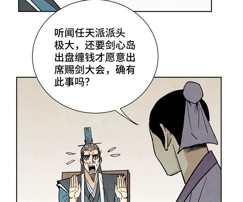 第131话 任天派与声望危机 第21页