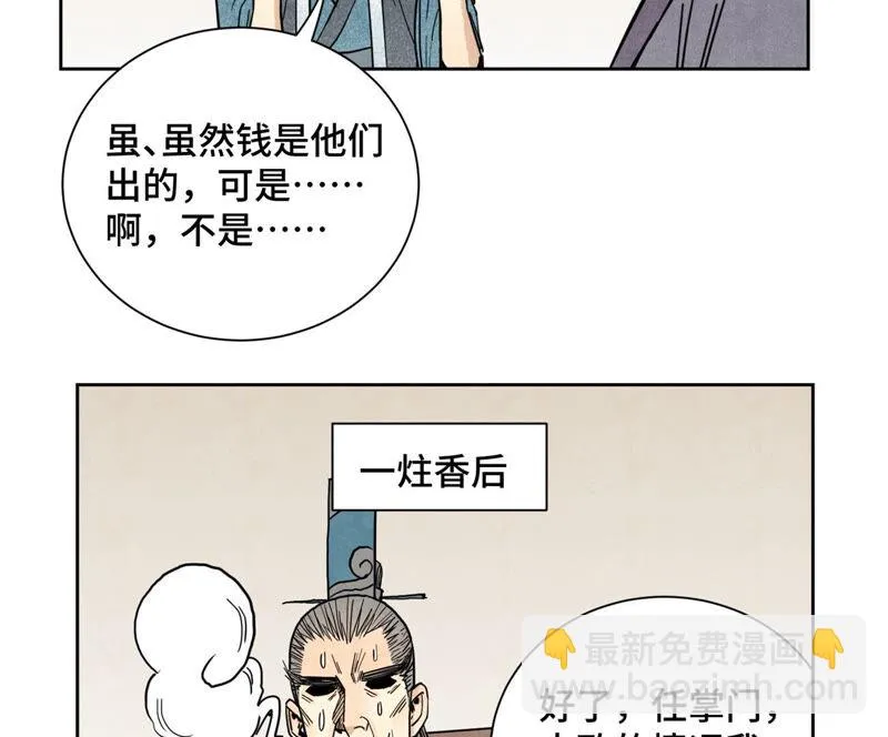 第131话 任天派与声望危机 第22页