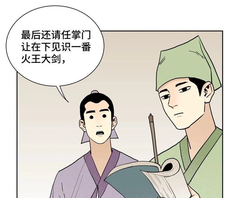 第131话 任天派与声望危机 第24页