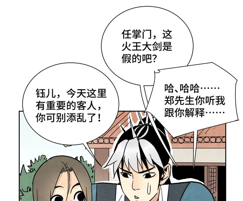 第131话 任天派与声望危机 第39页