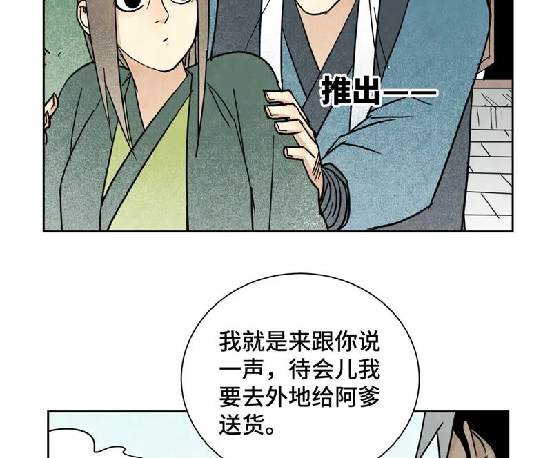 第131话 任天派与声望危机 第40页