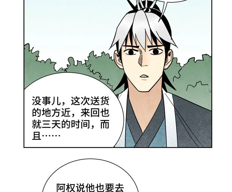 第131话 任天派与声望危机 第42页