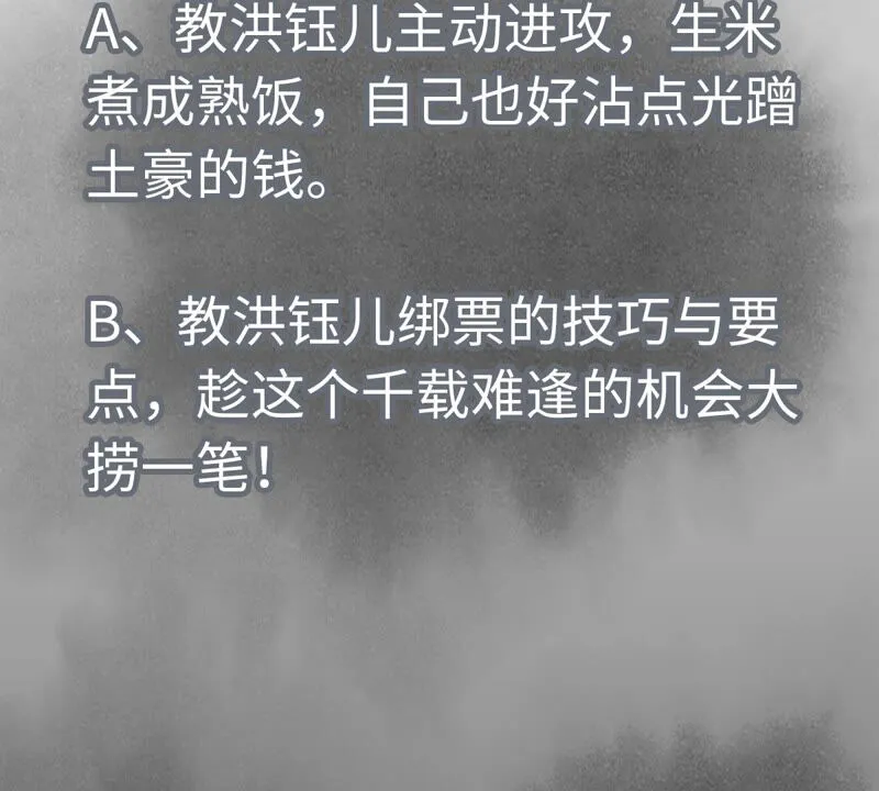 第131话 任天派与声望危机 第47页