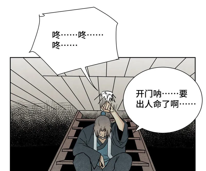 第135话 大师兄与游船 第4页