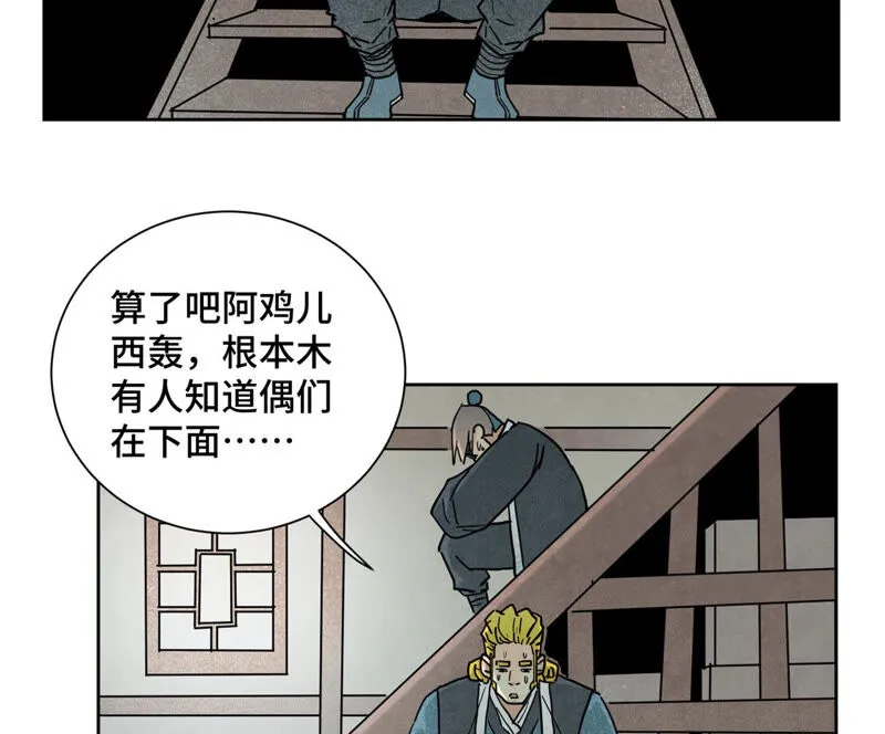第135话 大师兄与游船 第5页
