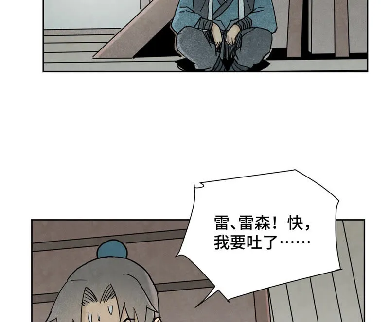 第135话 大师兄与游船 第6页