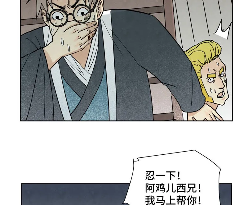 第135话 大师兄与游船 第7页