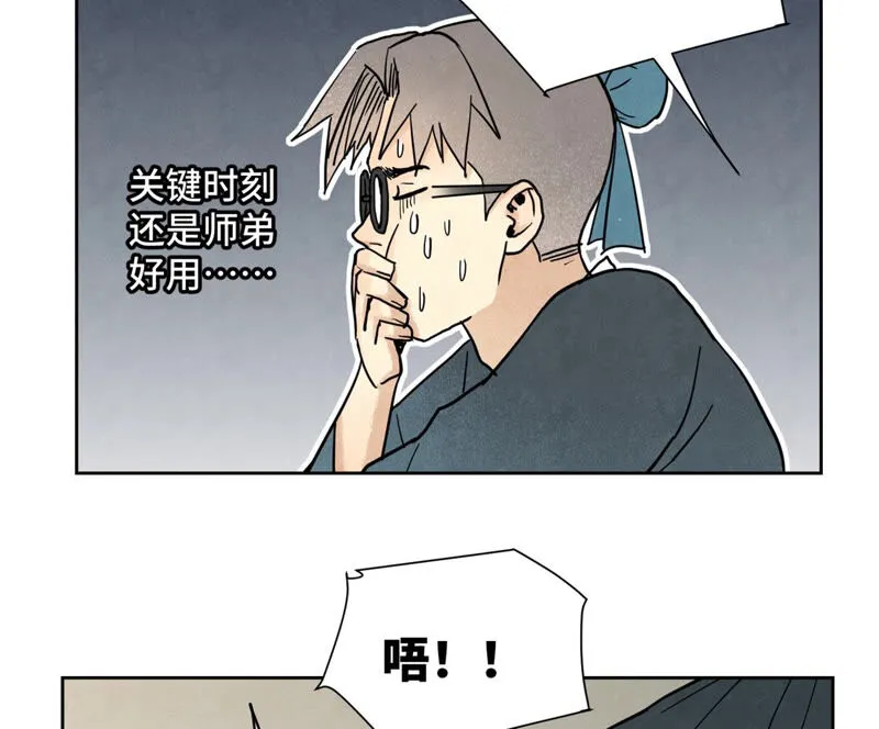 第135话 大师兄与游船 第8页
