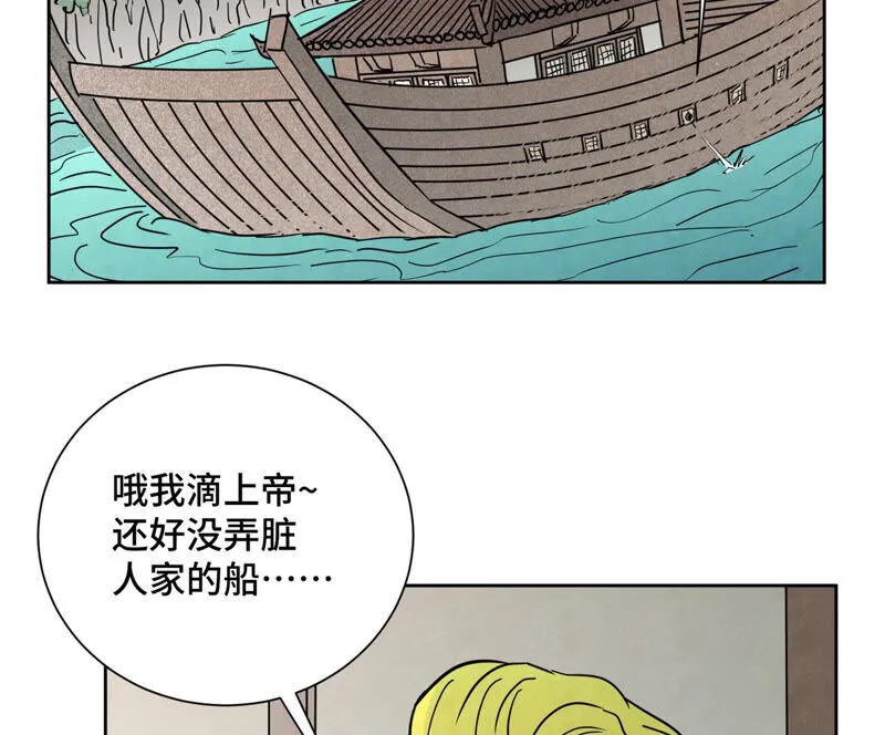 第135话 大师兄与游船 第13页