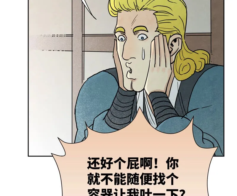第135话 大师兄与游船 第14页