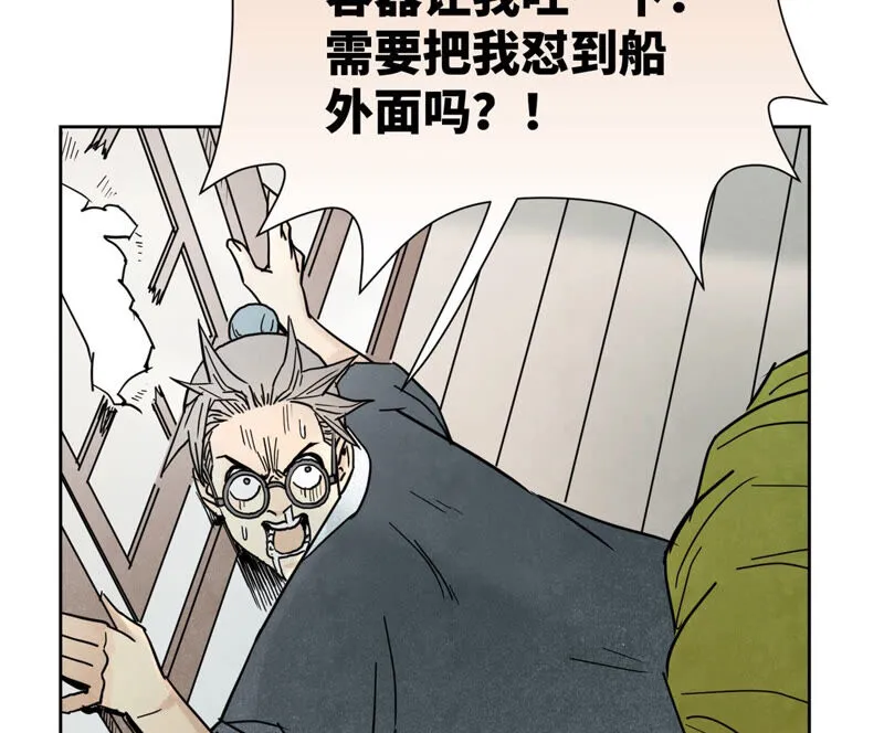 第135话 大师兄与游船 第15页