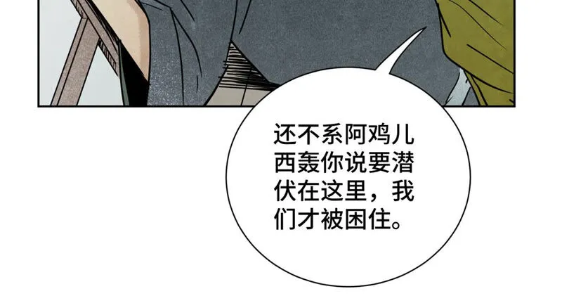 第135话 大师兄与游船 第16页