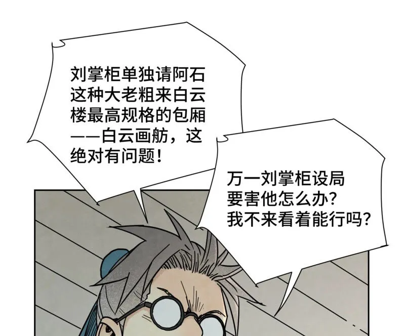 第135话 大师兄与游船 第17页