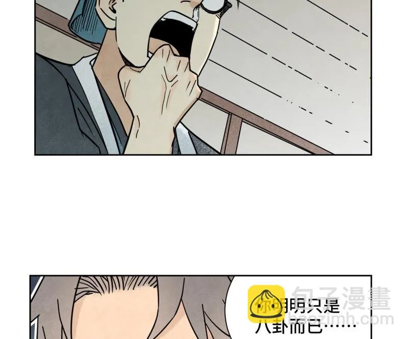 第135话 大师兄与游船 第18页