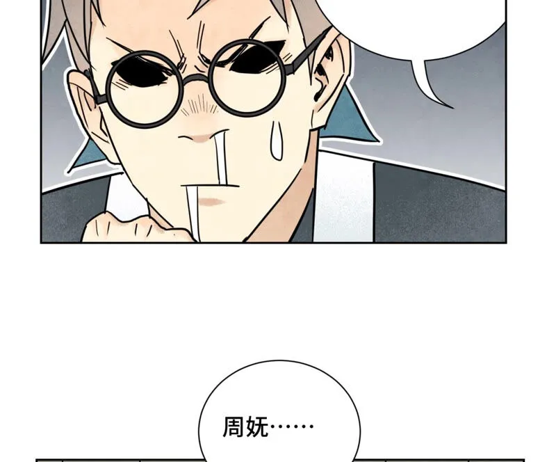第135话 大师兄与游船 第19页