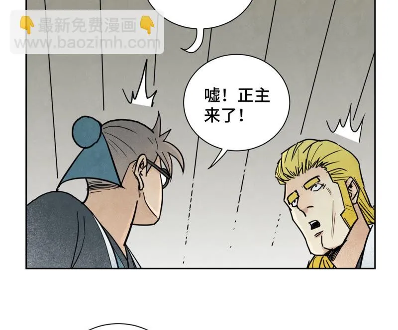 第135话 大师兄与游船 第20页