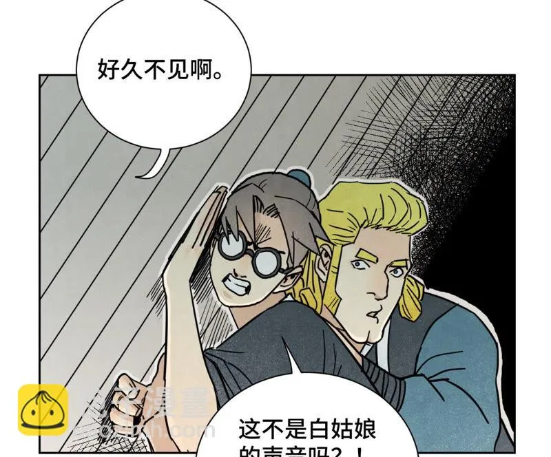 第135话 大师兄与游船 第21页