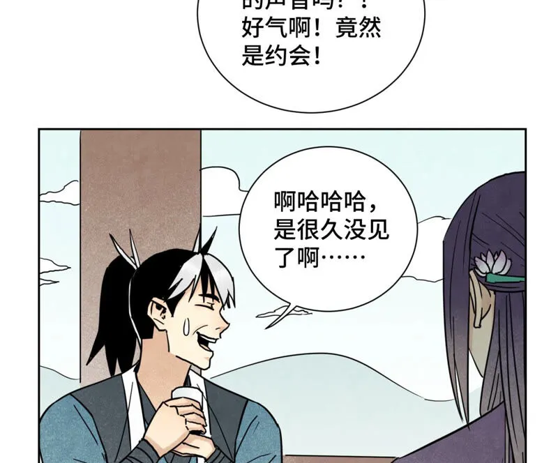 第135话 大师兄与游船 第22页