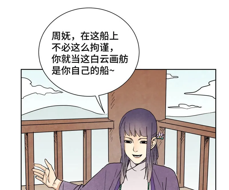 第135话 大师兄与游船 第24页