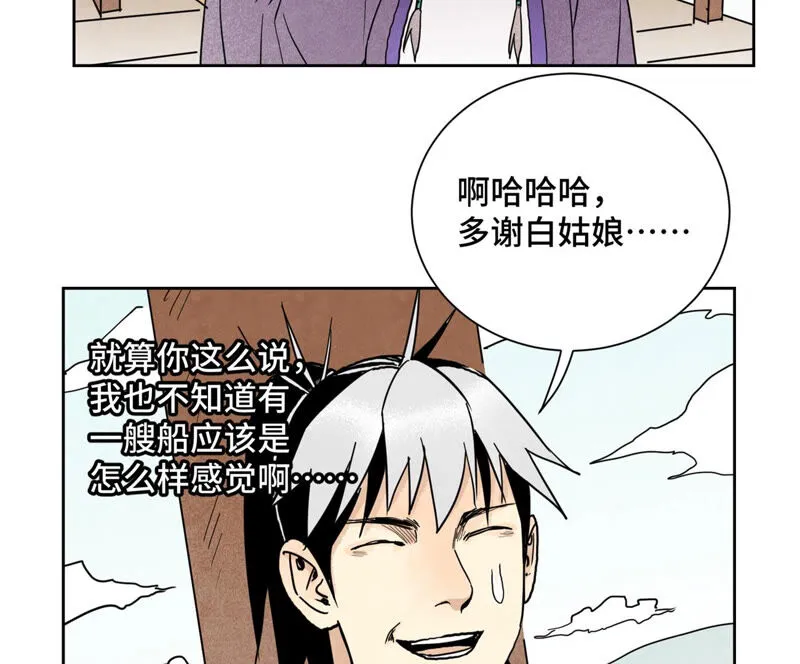 第135话 大师兄与游船 第25页