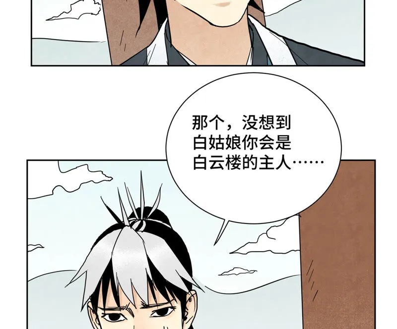 第135话 大师兄与游船 第26页