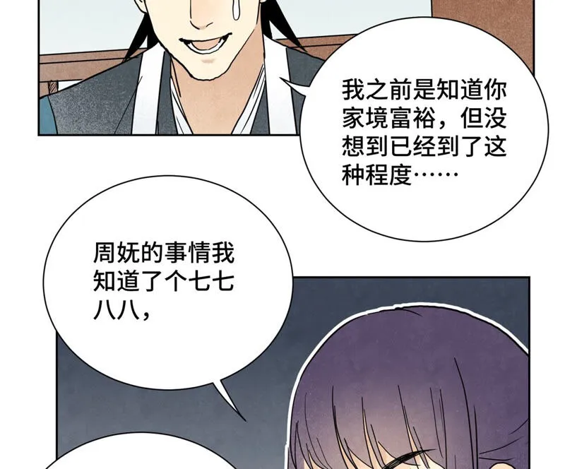第135话 大师兄与游船 第27页