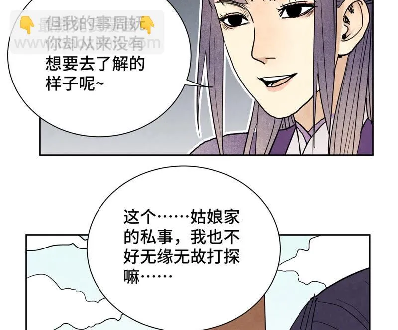 第135话 大师兄与游船 第28页