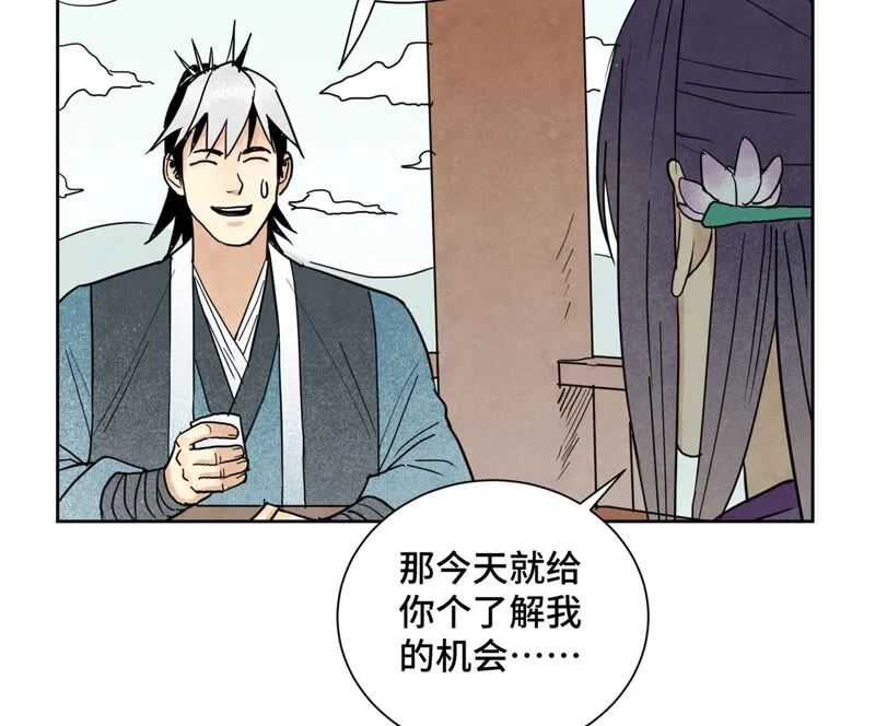 第135话 大师兄与游船 第29页