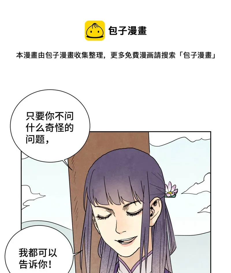 第135话 大师兄与游船 第31页