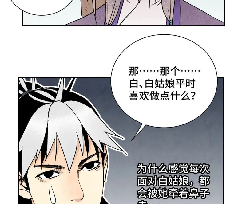 第135话 大师兄与游船 第32页