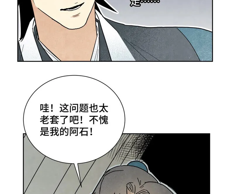 第135话 大师兄与游船 第33页