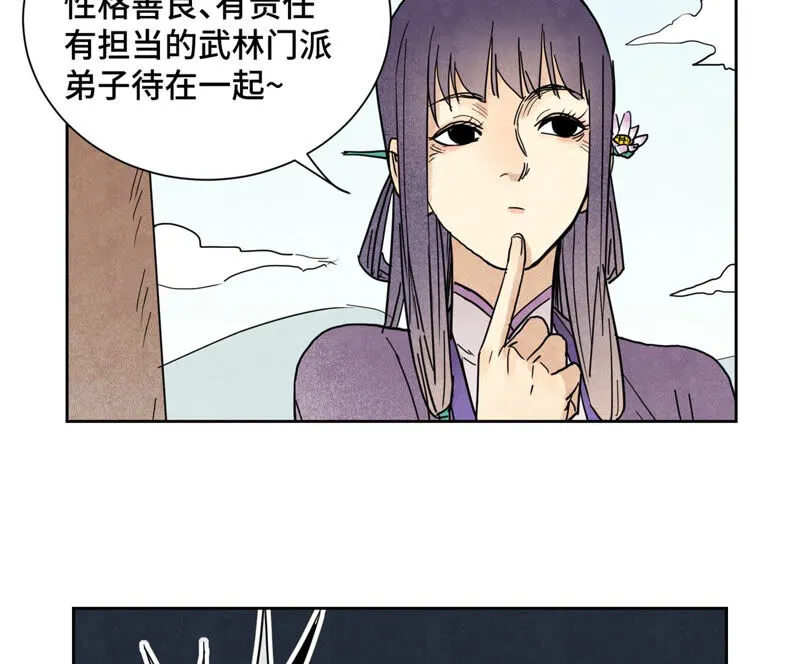 第135话 大师兄与游船 第35页