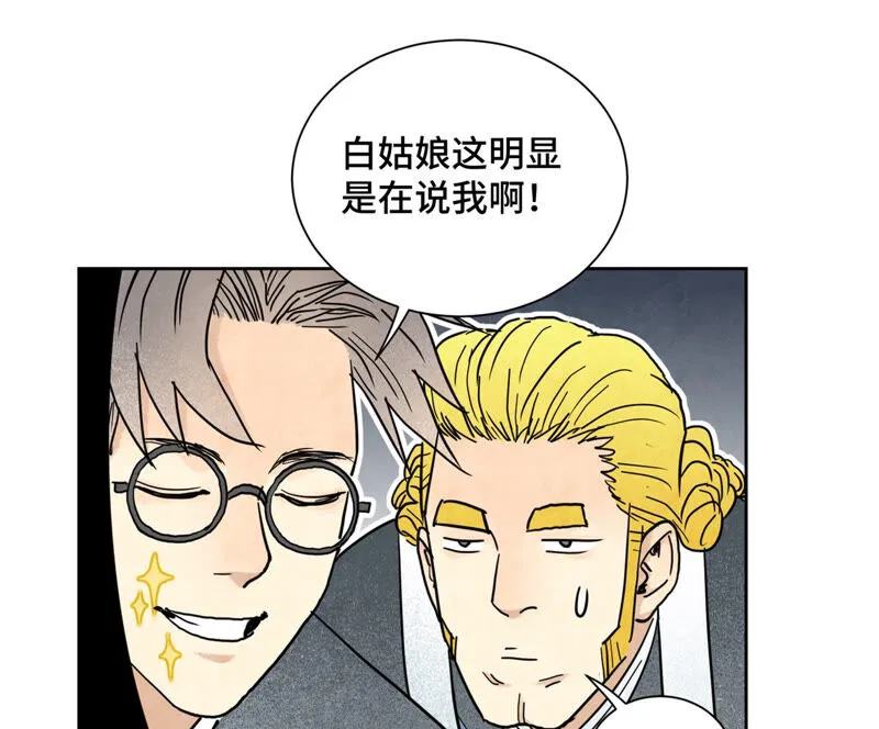 第135话 大师兄与游船 第38页