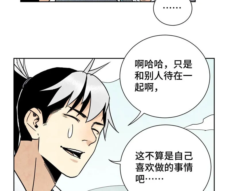 第135话 大师兄与游船 第39页