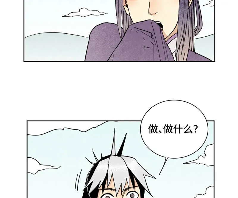 第135话 大师兄与游船 第41页