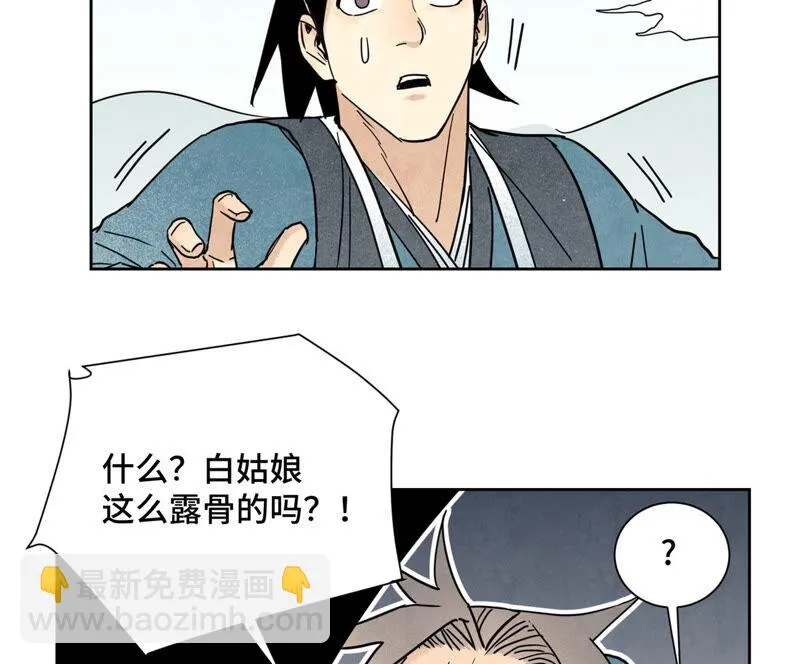 第135话 大师兄与游船 第42页