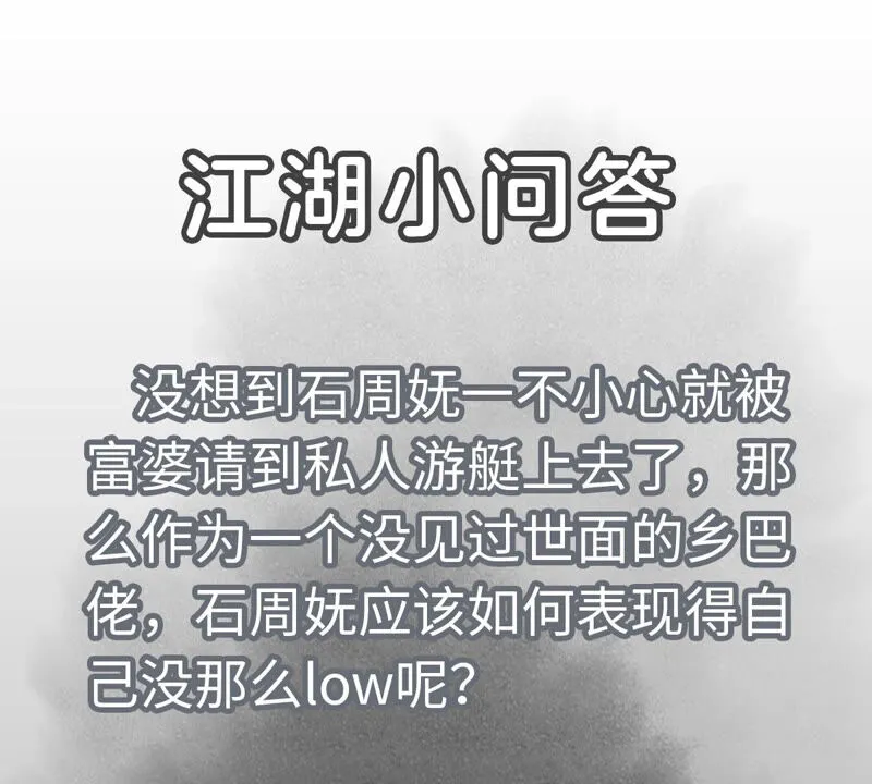 第135话 大师兄与游船 第44页