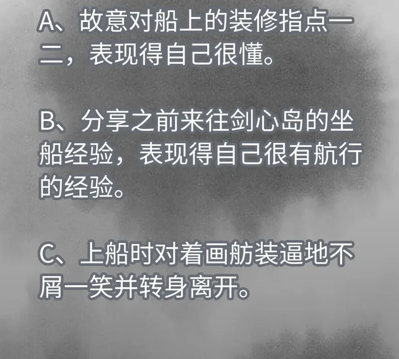 第135话 大师兄与游船 第45页