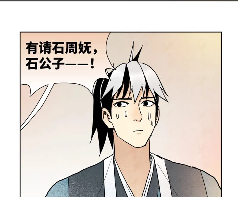 第133话 异国皇子与相亲 第4页