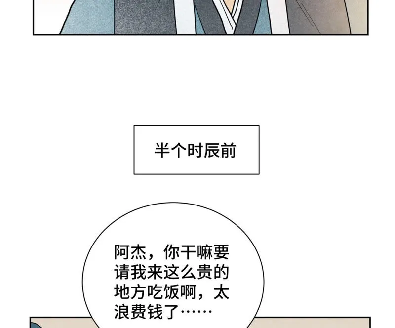 第133话 异国皇子与相亲 第5页